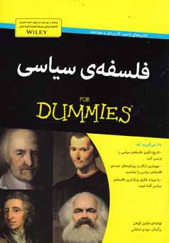 فلسفه‌ی سیاسی For Dummies